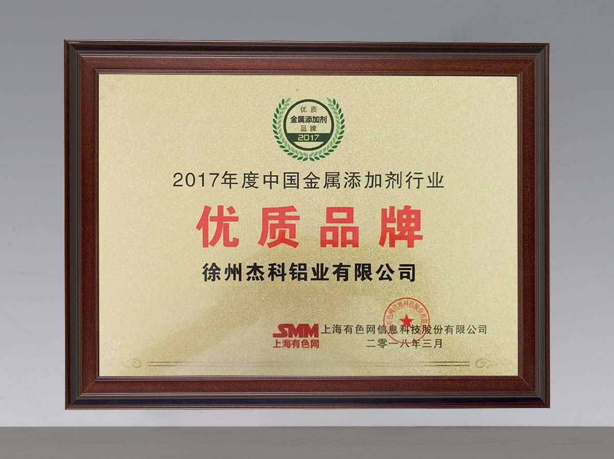 金属添加剂行业优质品牌
