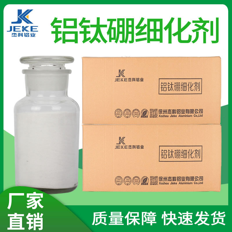 铝钛硼细化剂