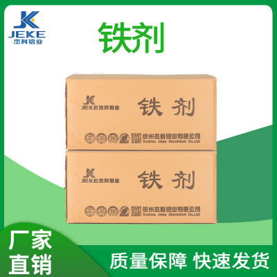 铁剂