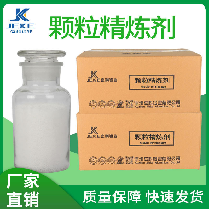 高温精炼剂